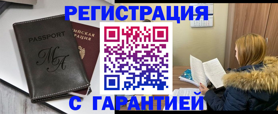 прописка для работы в Дятьково
